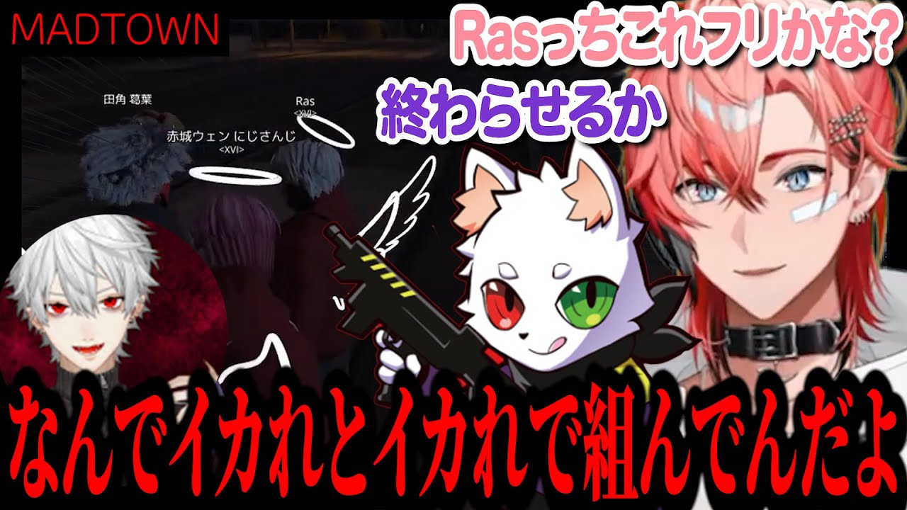 型破りな赤城ウェンのMADTOWN＃7まとめ【赤城ウェン/にじさんじ/切り抜き/MADTOWN】