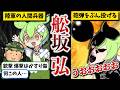 【たった1人で米軍1万に立ち向かった男】舩坂弘 総集編【ずんだもん ゆっくり解説】