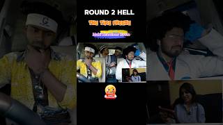 ROUND 2 HELL 🤣 Real Reaction No Fake #round2hell #funnyreaction #funny #reactionshorts #comedy