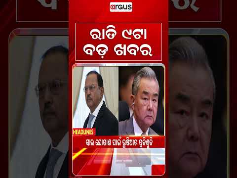 9 PM Headlines | 24 Aug 2026 | Today’s Top News Updates | Odisha Latest News | Argus News