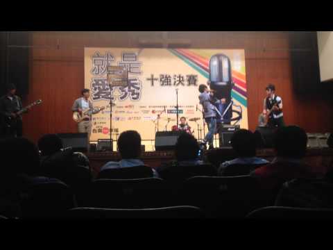 EST 摯樂團-到頭來難道瘋的難道是我 (IO樂團)_20131222 台南 就是愛秀2決賽