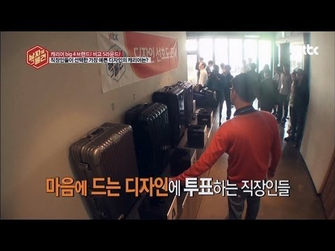 직장인들이 선택한 가장 예쁜 디자인의 캐리어는?! - 남자의 그 물건 19회