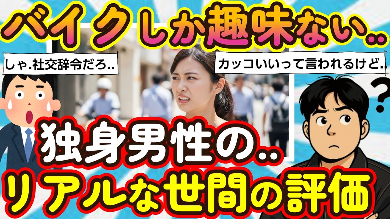 【2ch面白いスレ】バイク乗りのことを実は世間ではこう思っている..！驚きの本音とは?
