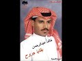 الفنان خالد عبدالرحمن تروعني 
