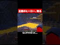 正義のヒーロー『村人マン』現る #マイクラ #マインクラフト