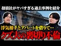 【不倫実録】帰ってこない旦那は不倫相手と秘密のアパートで…