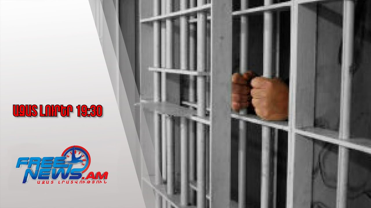 Ինչ է կատարվել «Արթիկ» ՔԿՀ-ում. ՔԿԾ-ն հաղորդագրություն է տարածել. 25․10․25/19․30/