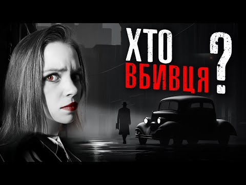 Як зробити ГАРНУ детективну гру?