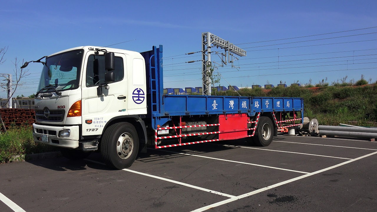 台鐵富岡車輛基地新竹機務段hino 500 17噸大貨車 Youtube