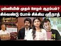 புஸ்ஸியின் முதல் ஊழல் ஆரம்பம் ? | சில்வண்டு போல் சிக்கிய ஸ்ரீநாத் | Bussy Anand | Tender Issue