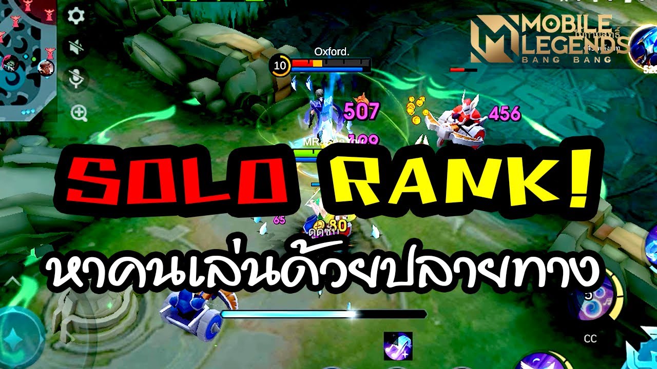 MLBB - ตำนานแล้วโว้ยกว่าจะขึ้น