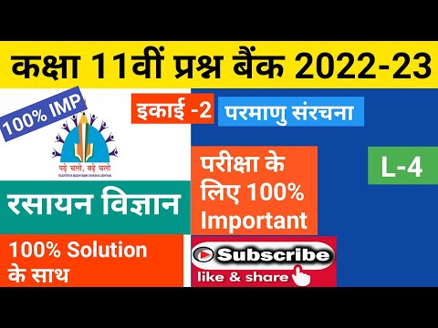 11th chemistry question Bank solution 2021-22 | 11th chemistry prashn bank solution 2021-22 |