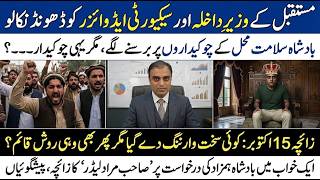 Information Revolution Series Part 613 by Dr Asim: Predictions on New Interior Minister under New Supreme Leader Update