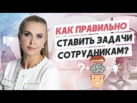 Управление персоналом! Постановка задач и контроль их выполнения! Видеоинструкция!