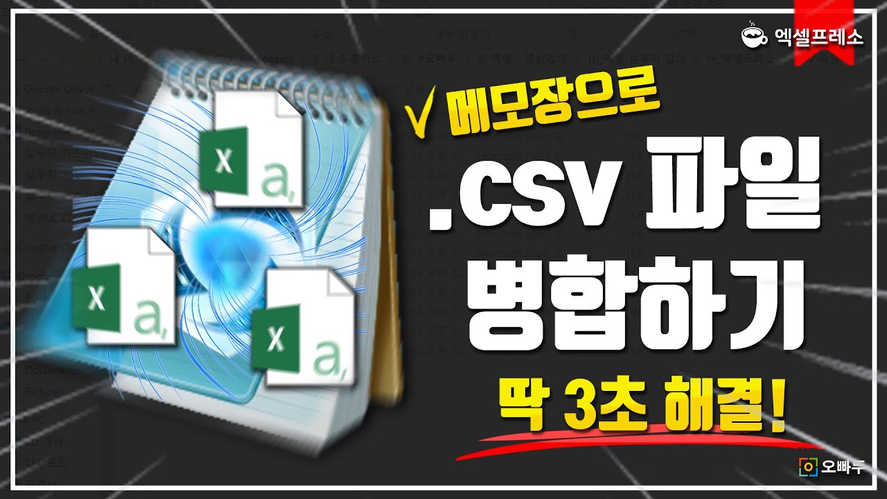 메모장으로 CSV파일 합치기