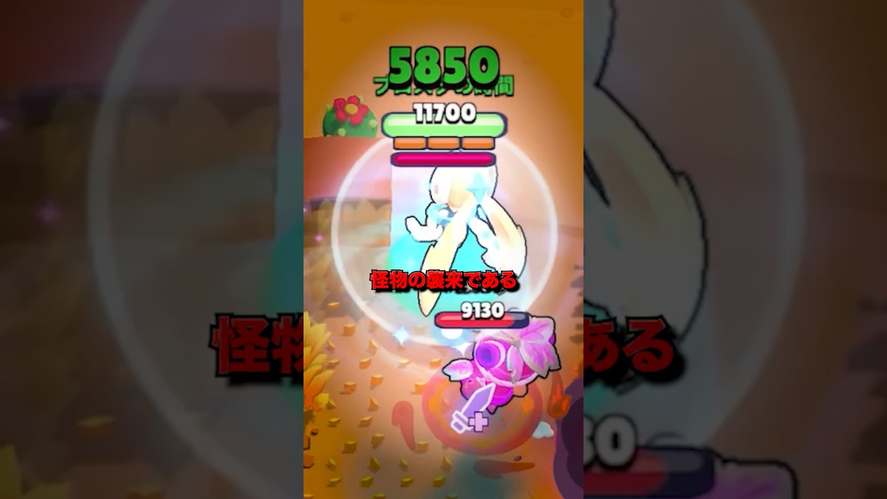 怪物の襲来である… #ブロスタ #brawlstars