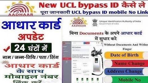 30 मिनट में आधार UCL आईडी मिलेगा | ऐसे करो अप्लाई | Aadhar ucl registration | csc new update | csc
