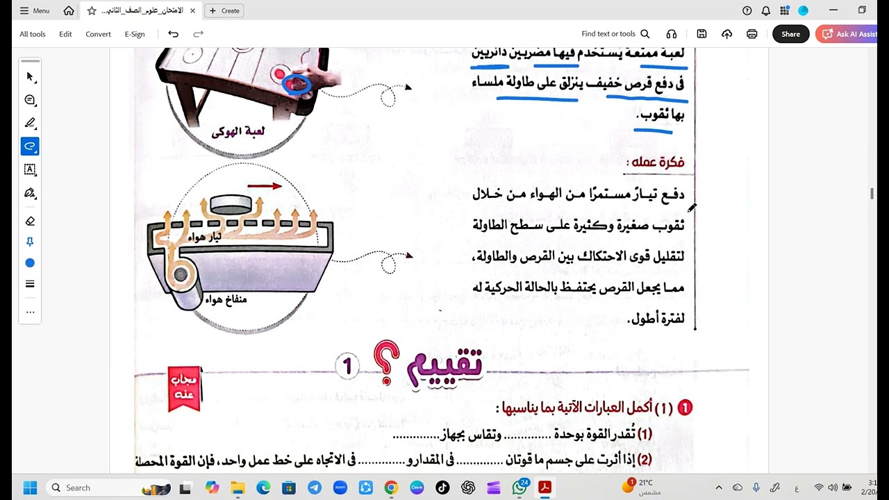 حصه 2  شرح درس قوانين نيوتن للحركة علوم للصف الثاني الاعدادي تيرم تاني 2026