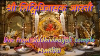 श्री सिद्धिविनायक आरती | live aarti Sri siddhivinayak temple from Mumbai | blessings of Sri Ganeshji
