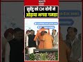 Suvendu Adhikari CM Yogi Viral Video: सुवेंदु को CM योगी ने क्या दिया? | Oath Ceremony #shorts