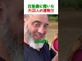 日本の1000円自販機に外国人が挑戦した結果が凄すぎるwww