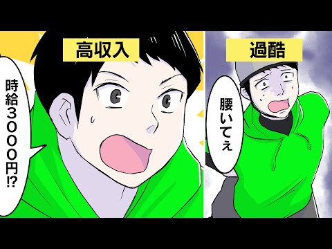 【漫画】ウーバーイーツ配達員になるとどうなるのか？【uber eats】