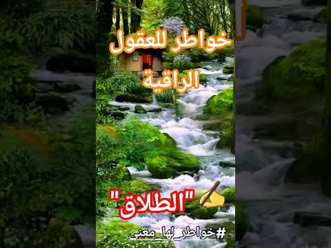 كلام من ذهب خواطر طور نفسك الطلاق معلومات