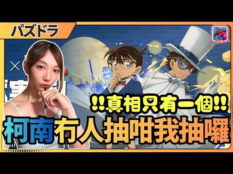 【PAD】| 🔥又環境最強? | 柯南又ALL IN少少? | JACE大大
