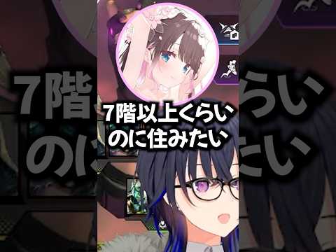 過去に高層マンションに住んでた一ノ瀬うるは　#ぶいすぽ #ぶいすぽ切り抜き #vtuber