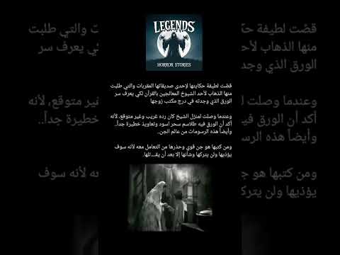 المرأة التي تزوجت شيطان 