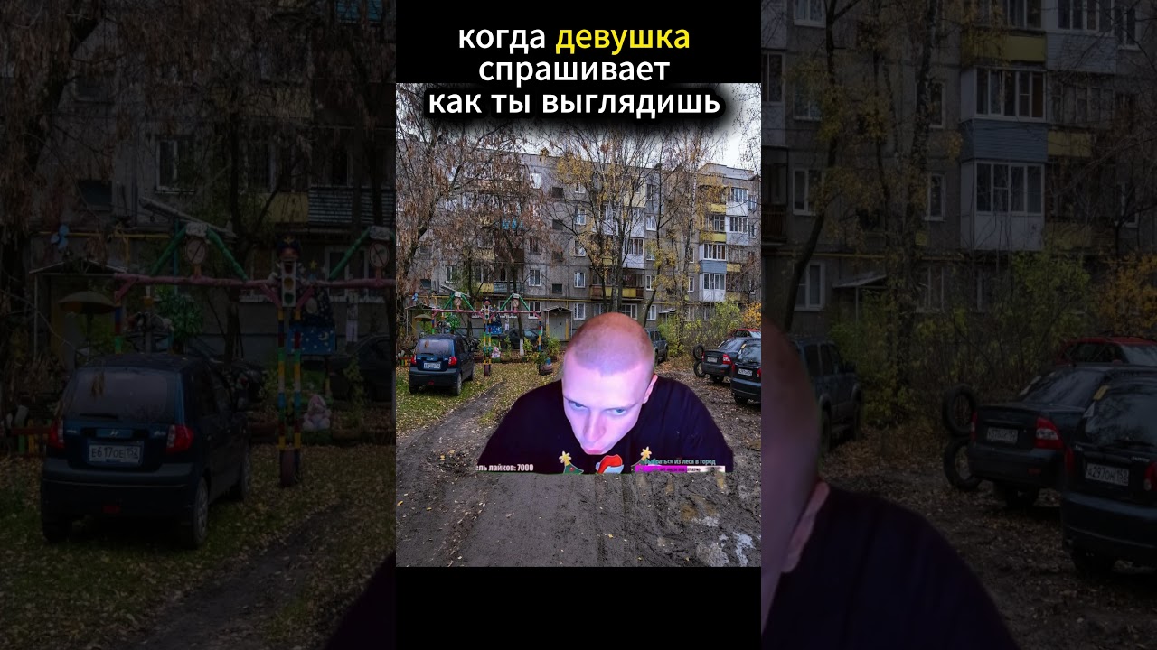 меллстрой ждет девушку  