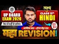 लक्ष्य🎯| Class 12 Hindi |🔥महा Revision🔥| Topper Wali Tayyari | Most Important Question Board Exam