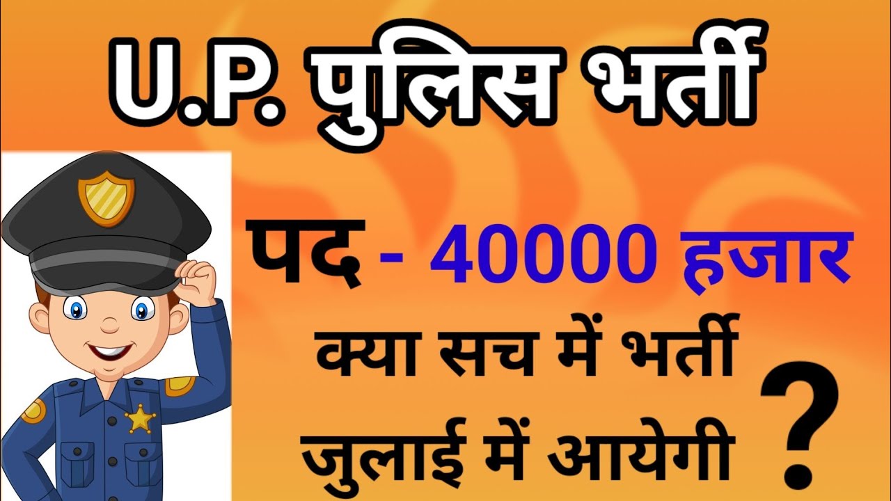 Up POLICE NEW VACANCY (40000) 