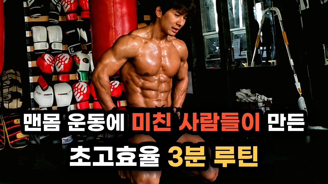 미친 사람들이 만든 3분 맨몸 체력 테스트 [풀푸쓰 챌린지]
