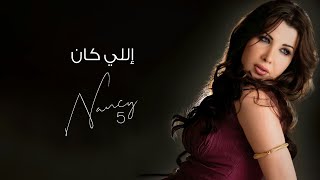 إللي كان - نانسي عجرم | Elly Kan - Nancy Ajram