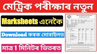Matric Marksheets download online Assam  || Hslc/AHM Exam marksheet download Assam |seba online screenshot 5