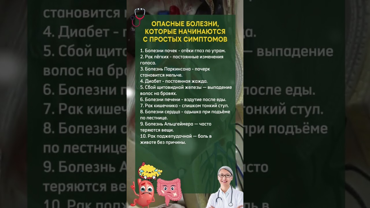 😱ОПАСНЫЕ БОЛЕЗНИ,КОТОРЫЕ НАЧИНАЮТСЯС ПРОСТЫХ СИМПТОМОВ 