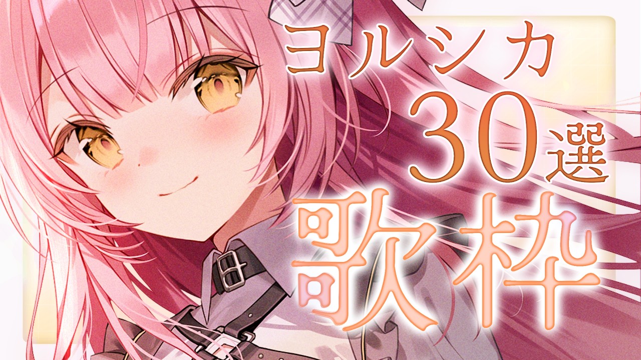 【歌枠/弾き語り】ヨルシカ30曲耐久!初見大歓迎🎸【#むんもっしゅ #Vtuber】