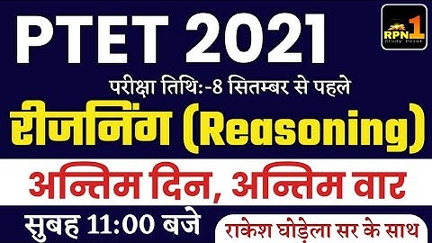 PTET Modal Paper 2021/PTET reasoning classes 2021/PTET 2021 model paper/ptet admit card 2021
