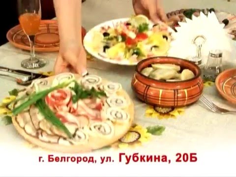 Кафе-бар Казачок Белгород