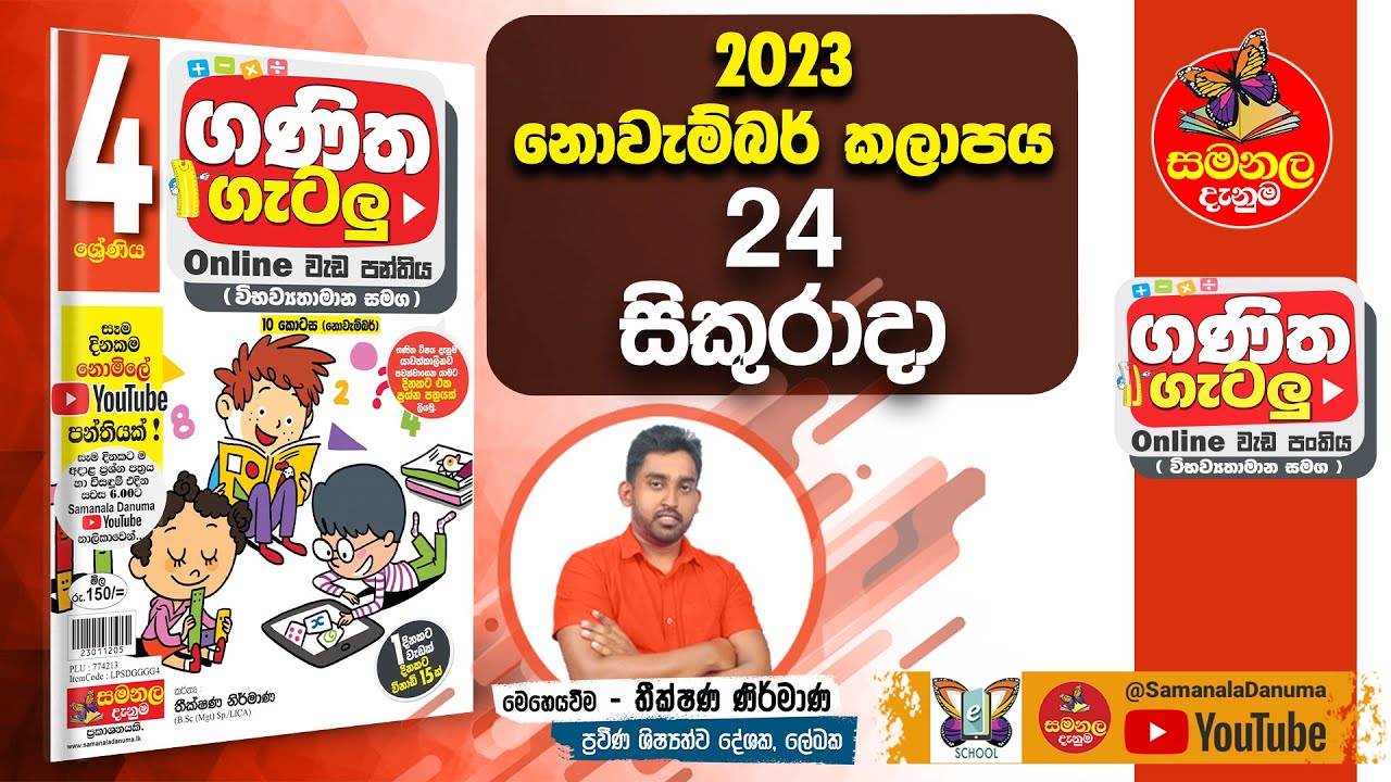 Ganitha Gatalu - Grade 4 | ගණිත ගැටලු | 24th November 2023 | Samanala ...