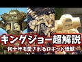 【ゆっくり解説】ウルトラセブンを苦しめた元祖ロボット怪獣！キングジョー大集合！part1【ULTRAMAN SERIES】