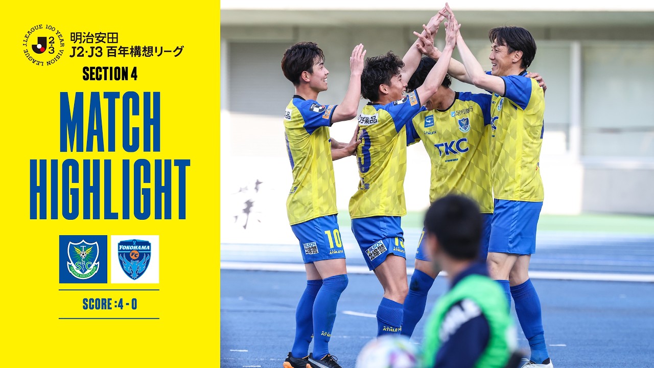 【栃木ＳＣハイライト】明治安田Ｊ２・Ｊ３百年構想リーグ 地域リーグラウンド EAST-Aグループ 第4節「栃木ＳＣvs横浜ＦＣ」