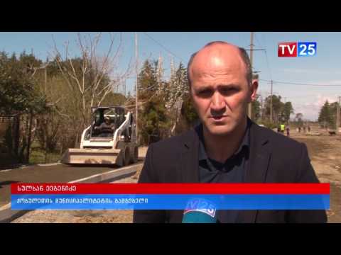 ქუჩის რეაბილიტაცია ქობულეთში