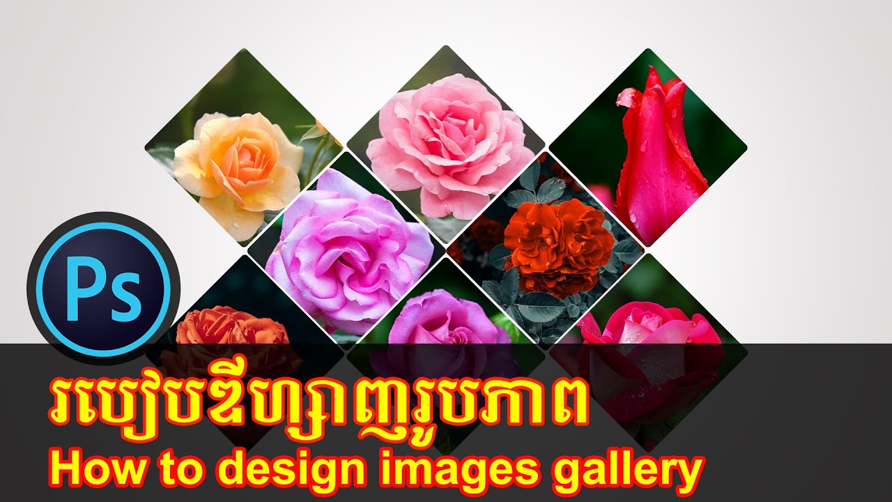 របៀបឌីហ្សាញ ប្លង់រូបភាព ជាមួយកម្មវិធី Photoshop CC 2020 | Design images gallery in Photoshop CC