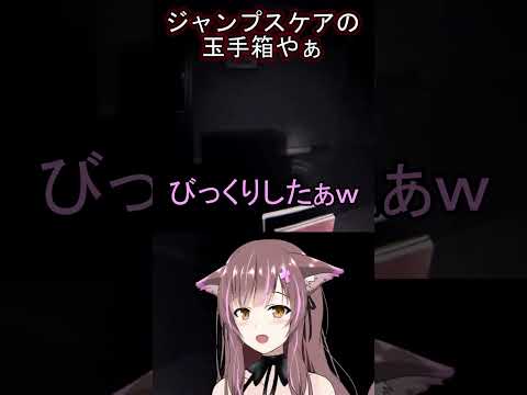 これぞジャンプスケアの玉手箱やぁ✨　＃Vtuber　＃Psalm　#ゲーム実況