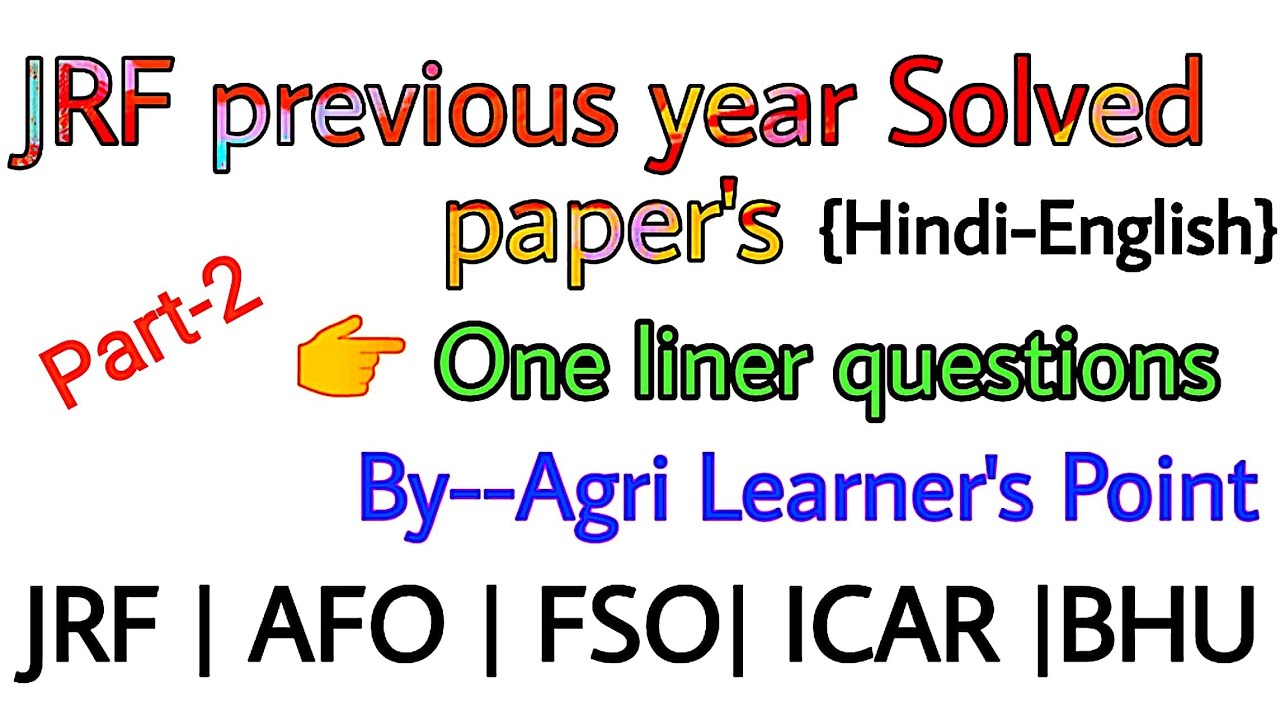 ICAR -JRF old Question paper | JRF previous solved paper|ICAR old paper