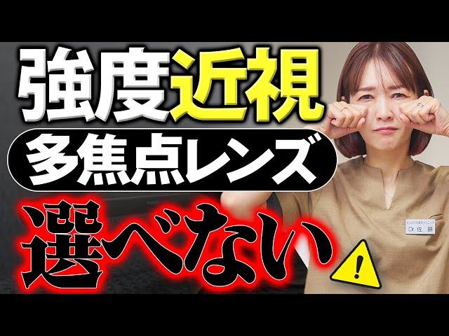 Severe myopia] Only single-focus intraocular lenses can be used