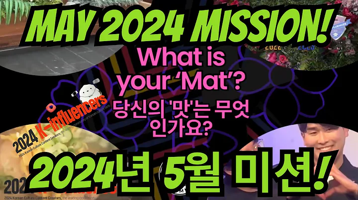 What is your ‘mat’? Learn more about May 2024 Mission. (당신의 맛 는 무엇인가요? 2024년 5월 미션에서 자세히 알아보세요.). - DayDayNews