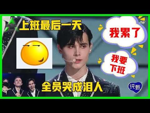 《💎创造营2021》25强最后宣言发布 双机位赏析，别人都在为自己拉票，除了利路修：他们毕业，而我下班！